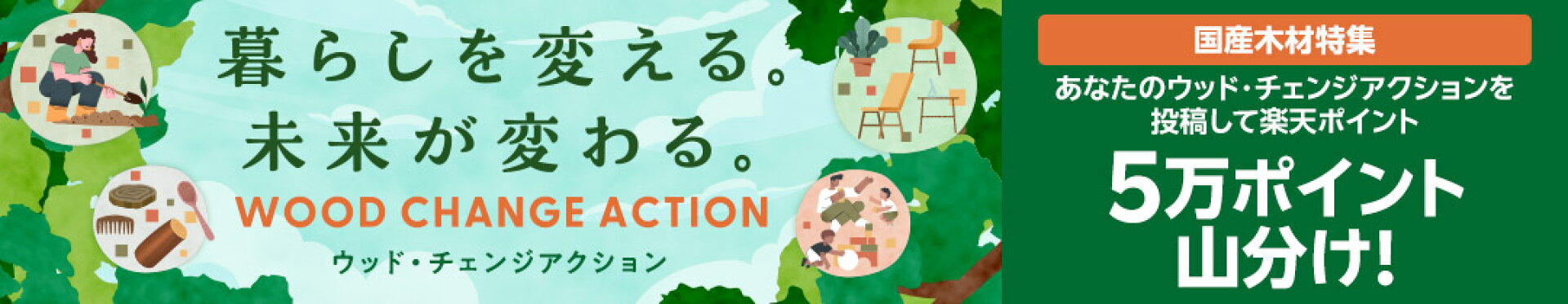 林野庁WEB物産展