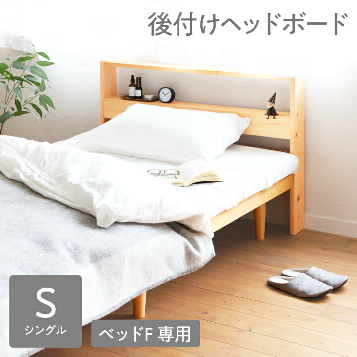 楽天市場】ベッドF ヘッドボードシェルフ S ｜ 【リラックス効果付 