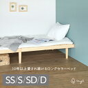 【楽天スーパーSALE】ベッドF フラット S ｜ 【リラックス効果付】シングル 総ひのき 簡単組立 耐荷重150kg オイル塗装 シンプル 無垢材 すのこ ベッドフレーム 日本製
