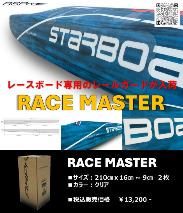 楽天市場】RSPRO RACE MASTER アールエスプロ レールガード レール 