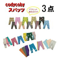 ☆スパッツ☆限定販売☆コーディーコービー　アウトレットスパッツ3点詰め合わせ☆codycoby☆クリックポ…