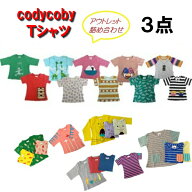 ☆Tシャツ☆限定販売☆コーディーコービー　アウトレットTシャツ3点詰め合わせ☆codycoby☆クリックポス…