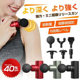 【時間限定4000円OFFクーポン】 ハンディガン 筋膜リリース マッサージ ガン 小型 全身 筋膜リリースガン マッサージガン 軽量 小型 女性 振動 フェイス リフト ボディ ケア 肩 首 足 肩甲骨 腰 ガン リバイブ ミニ エックスエス 肩もみ フィットネス 健康器具 敬老の日