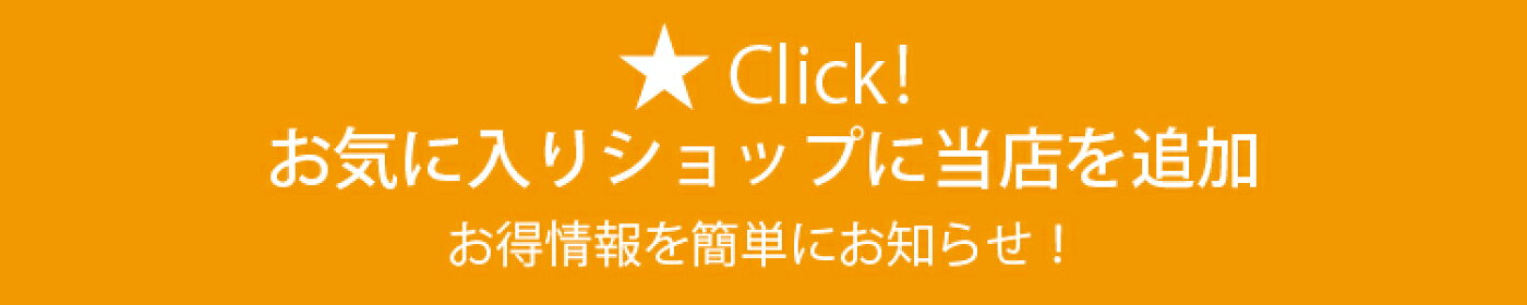 お気に入りショップ
