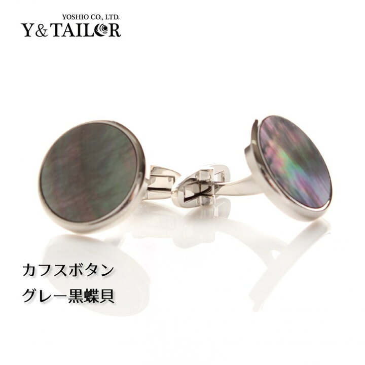楽天市場 カフスボタン グレー 黒蝶貝 シルバーラウンド型 メンズ カフリンクス おしゃれ 結婚式 日本製 フォーマル小物ワイアンドテーラー