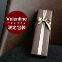 【バレンタイン限定包装あり】ギフト包装　ネクタイのみ　1本購入専用（ギフト包装+送料込み）