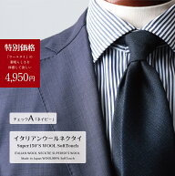 ネクタイ イタリアン ウール Super150’S WOOL ソフトタッチシリーズ 高級 ブランド おしゃれ 父の日 プ…