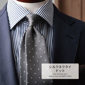 【本日まで！ネクタイ全品15％off+Wエントリー＆楽天カードでP5倍】 ネクタイ ブランド プレミアム シルク 100% ドット ハイクオリティ レップ 京都 丹後産 おしゃれ 日本製 国産 ギフト プレゼント 高級 新社会人 |w