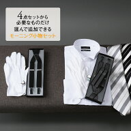 選べる 父親 小物 セット モーニング 結婚式 ブライダル専門店 披露宴 コスパ【S】ウイングカラーシャツ …