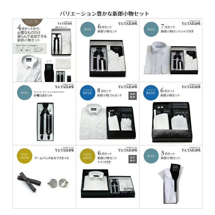 楽天市場】新郎 セット 小物 7点 フルセット タキシード 結婚式 披露宴  