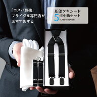 【セール！10％offクーポン】 タキシード 新郎 小物 セット 【D】 アームバンド カフスボタン 手袋 チー…