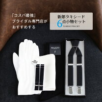 楽天市場】新郎 7点 セットの通販