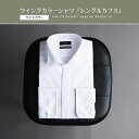 ウイングカラーシャツ ワイドカラー フォーマル ブライダル シャツ GENTRIND シングルカフス仕様 比翼 結婚式 新郎 父親