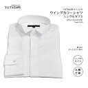 ウイングカラーシャツ フォーマル ブライダル シャツ オリジナル シングルカフス仕様 結婚式 新郎 父親