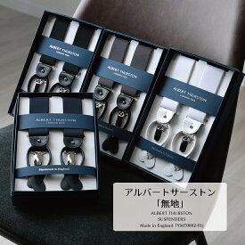 アルバートサーストン サスペンダー ALBERT THURSTON メンズ ブレイシーズ 無地 35mm 英国製 フォーマル ビジネス 結婚式 Y型 [2WAY仕様/クリップ・ボタン両用]