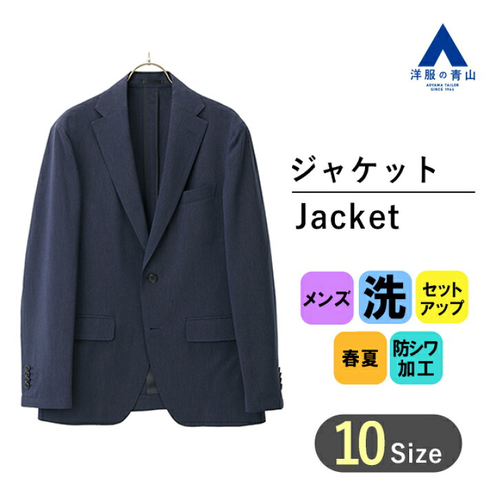 楽天市場 洋服の青山 春夏用 ネイビー系 スタイリッシュジャケット セットアップ Urban Setter Black ビジネスジャケット メンズ メンズセットアップ春 メンズセットアップ 夏 0 洋服の青山plus