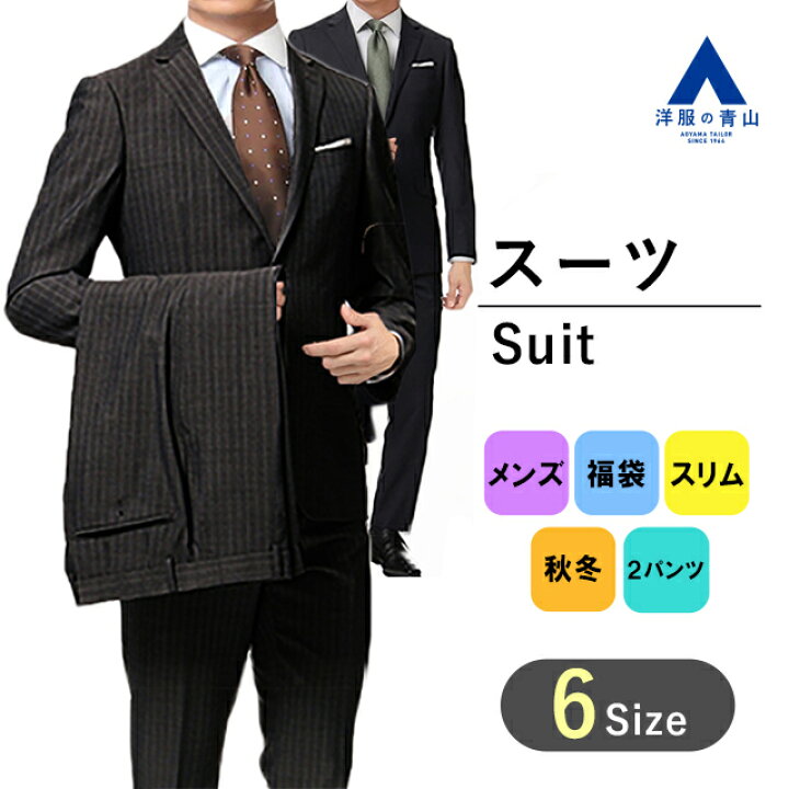 楽天市場 洋服の青山 スリム ツーパンツスーツ アウトレット 福袋 フレッシャーズ ビジネス スーツ テレワーク 在宅ワーク スラックス 秋冬 ビジネススーツ メンズ ジャケット 2つボタン シングルスーツ オシャレ スリム Suit 0999 洋服の青山plus 楽天市場 洋服の青山 スリム ツーパンツスーツ アウトレット 福袋 フレッシャーズ ビジネス スーツ テレワーク 在宅ワーク スラックス 秋冬 ビジネススーツ メンズ ジャケット 2つボタン シングルスーツ オシャレ スリム Suit 0999 洋服の青山plus
