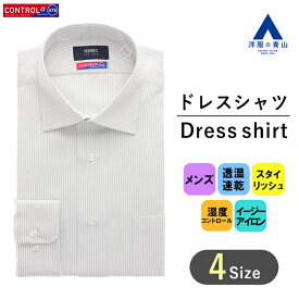 【洋服の青山】フェーズフリー オールシーズン用 グレー系 ワイドカラー ワイシャツ カッターシャツ CONTROLα メンズ かっこいい おしゃれ ビジネス Yシャツ 形態安定 長袖 スリム メンズシャツ 事務服 長そで 胸ポケット 春夏 秋冬 シワになりにくい オフィス 仕事 39cm