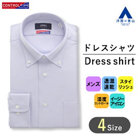 【洋服の青山】 オールシーズン用 ブルー系 ボタンダウンスタイリッシュワイシャツ カッターシャツ 【CONTROLα】 PERSON'S FOR MEN ワイシャツ カッターシャツ メンズ かっこいい おしゃれ ビジネス Yシャツ ワイシャツ カッターシャツ 形態安定 長袖 標準体 103