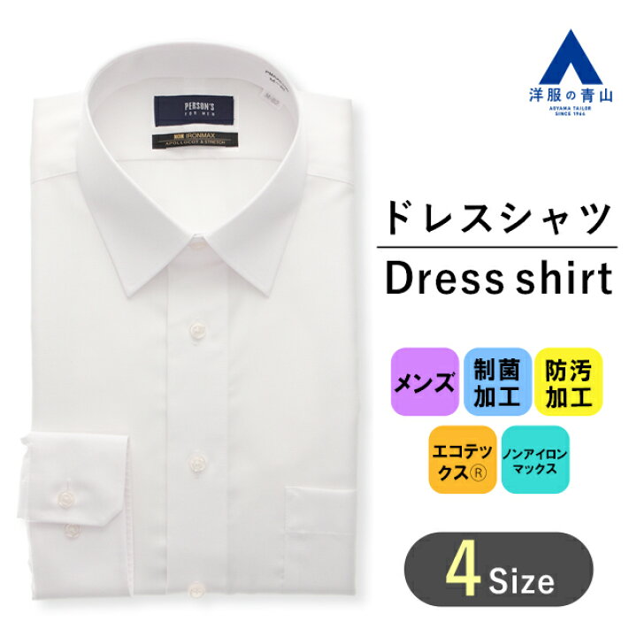 楽天市場 5 0円 5 539円 ブラックフライデー限定クーポン P2倍 洋服の青山 ワイシャツ Yシャツ オールシーズン用 ホワイト系 白 レギュラーカラースタイリッシュ Non Ironmax 長袖 スリム 細身体 ビジネス ノーアイロン メンズ ドレスシャツ 綿100 102