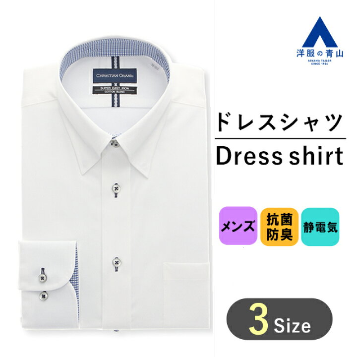 楽天市場 洋服の青山 オールシーズン用 ホワイト系 スナップボタンダウンスタイリッシュワイシャツ Tiotio Premium Christian Orani ワイシャツ ビジネス メンズ 形態安定 長袖 標準体 メンズ かっこいい おしゃれ ビジネス Yシャツ 103 洋服 の青山plus