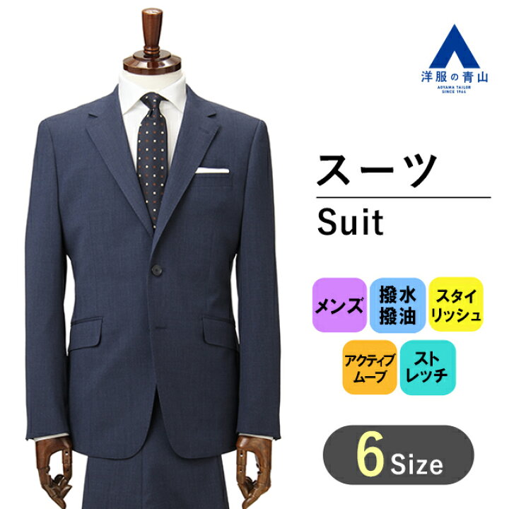楽天市場】【洋服の青山】 秋冬用 ネイビー系 スタイリッシュスーツ 