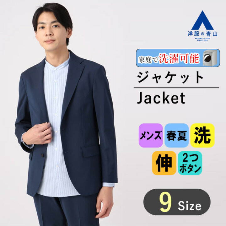 楽天市場】【洋服の青山】春夏 ネイビー系 スタイリッシュジャケット  