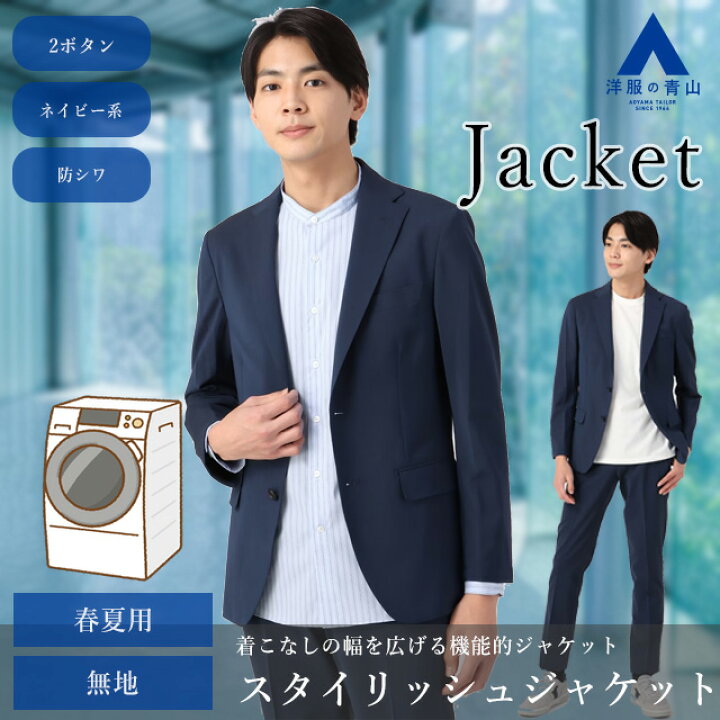 楽天市場】【洋服の青山】春夏 ネイビー系 スタイリッシュジャケット  