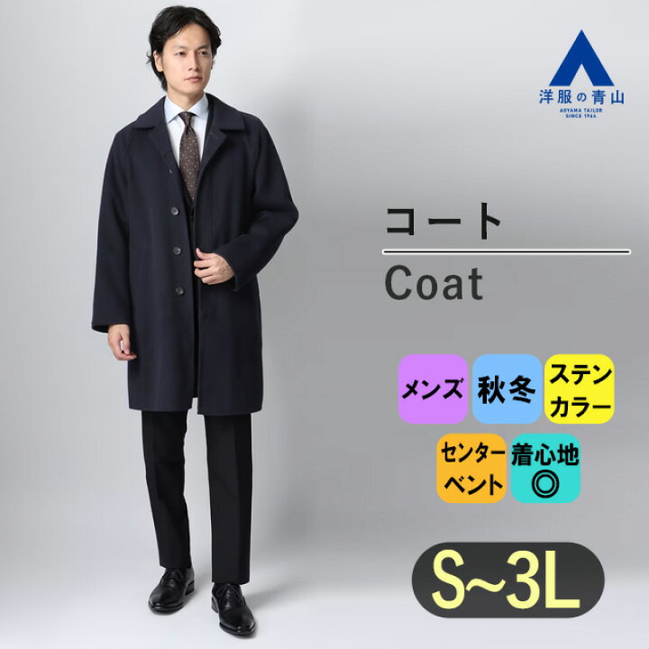楽天市場】【洋服の青山】秋冬 ネイビー系 バルンケットコート 