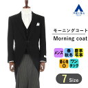 【洋服の青山】モーニング モーニングコート ジャケット スラックス ベスト付き 3点セット スリーシーズン フォーマル アジャスター付 ウエスト調整機能 メンズ 正礼装 正喪服 礼服 喪服 結婚式 新郎父 新婦父 校長先生 学長 卒業式 入学式 式典 メンズ 大きいサイズ