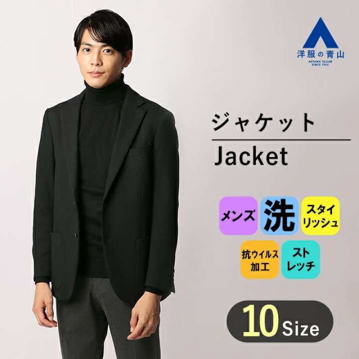 楽天市場】【洋服の青山】動きやすい ジャケット メンズ スリム 秋冬用 