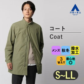 【洋服の青山】《あす楽》秋冬用 グリーン系 スタンドコート【TAION別注】 ACTIBIZ メンズ 暖かい おしゃれ カジュアル ビジネス かっこいい 撥水加工 スタンドコート フロントジップフロントファスナー ライナーダウンベスト