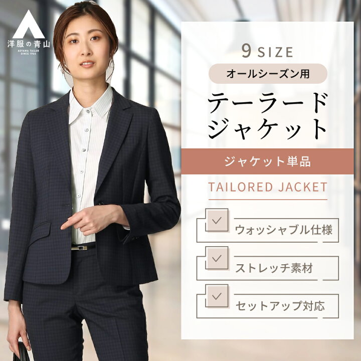 楽天市場】【洋服の青山】セットアップ可 テーラードジャケット  