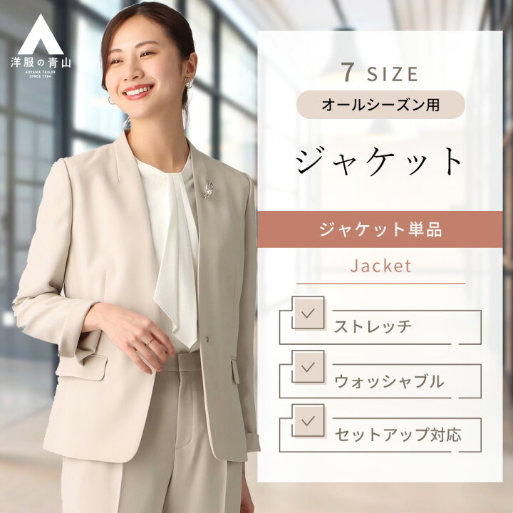 楽天市場】【洋服の青山】セットアップ可能 ジャケット レディース 