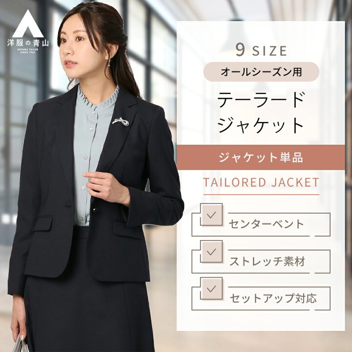 楽天市場】【洋服の青山】セットアップ可 テーラードジャケット 春夏 