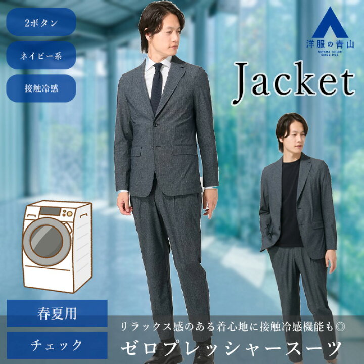 楽天市場】【洋服の青山】春夏 ネイビー系 ゼロプレッシャースーツ 