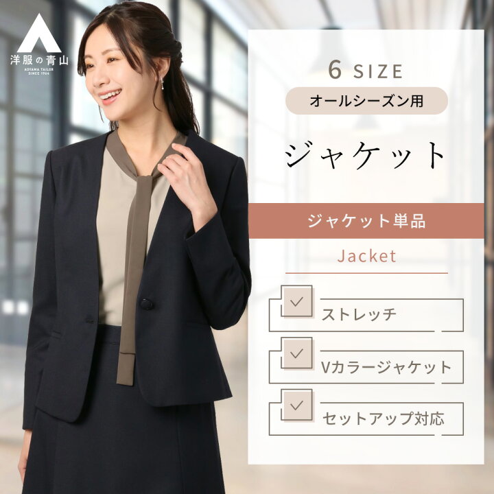 楽天市場】【洋服の青山】5～15号サイズ 春夏 秋冬用 オールシーズン 