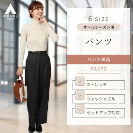 【洋服の青山】セットアップ可 裾上げ済み ワイドパンツ レディース ベルト付き オールシーズン用 グレー系 ウォッシャブル 洗える ストレッチ ワンタック ポケット4 股下補強ステッチ ウエスト後ろゴム かわいい おしゃれ ANCHOR WOMAN