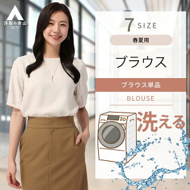 【洋服の青山】レディース ブラウス 透け防止 半袖 春夏用 女性 ベージュ系 ボートネック オフィス 汗ジミ抑制 洗える ウォッシャブル UVカット 吸水速乾 透けない ビジネス トップス シャツ かわいい おしゃれ スーパーベーシックブラウス 透けない