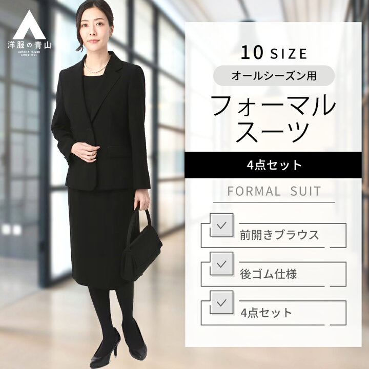 楽天市場】【洋服の青山】ブラックフォーマル 4点セット アンサンブル  