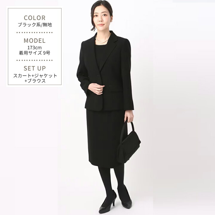 楽天市場】【洋服の青山】ブラックフォーマル 4点セット アンサンブル  