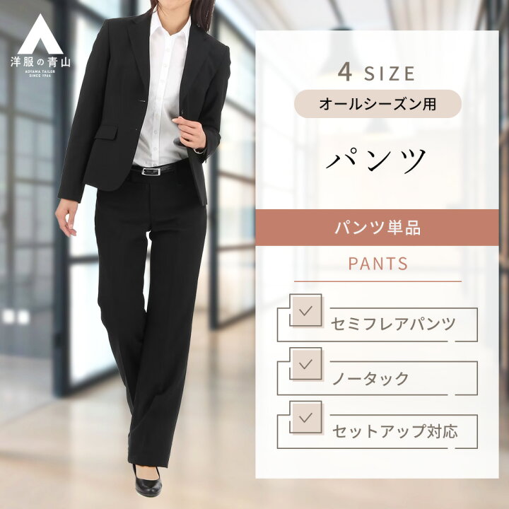 楽天市場】【洋服の青山】セットアップ可 セミフレアパンツ レディース 