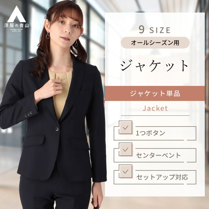 楽天市場】【洋服の青山】5～21号サイズ 春夏 秋冬用 セットアップ対応 