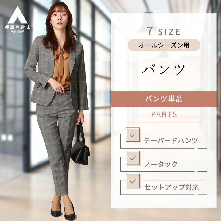 楽天市場】【洋服の青山】セットアップ可 裾上げ済み テーパードパンツ 