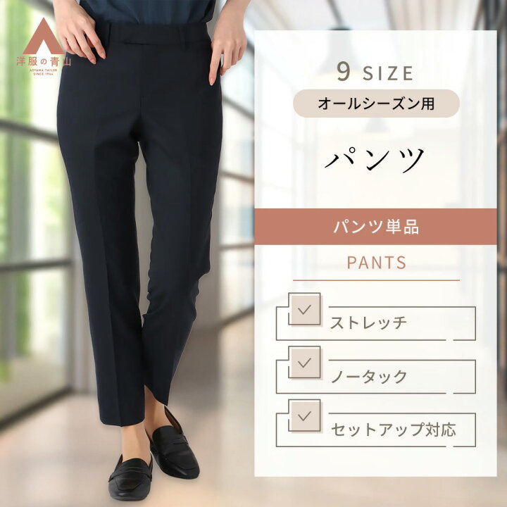 楽天市場】【洋服の青山】【裾上げ済み】レディース テーパードパンツ  