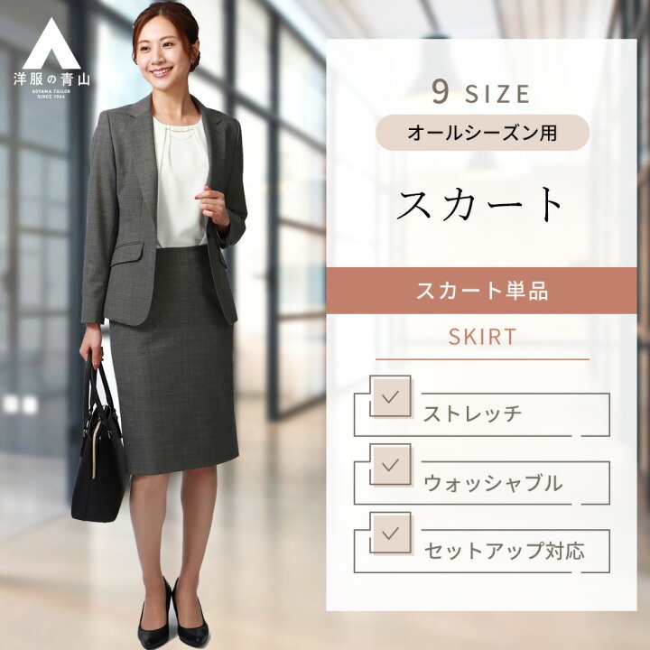 楽天市場】【洋服の青山】オールシーズン グレー系 タイトスカート 