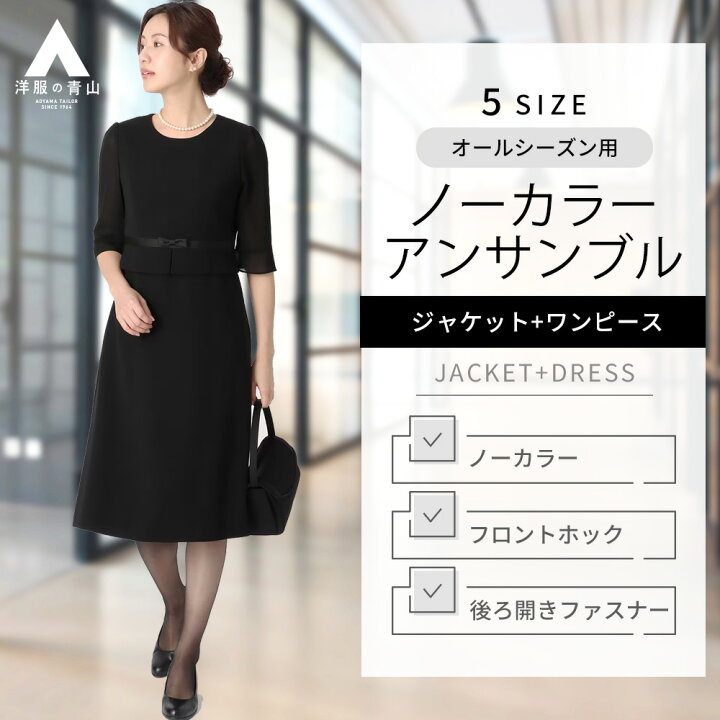 楽天市場】【洋服の青山】フォーマル ノーカラーアンサンブル  