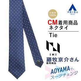 【洋服の青山】《CM着用商品》ネクタイ メンズ ブルー系 ピンドット柄 レギュラータイ メンバーカラー メンカラ 推し色 シンプル トレンド ビジネス ブライダル 就活 フレッシャーズ コーデ 話題 人気 おしゃれ かっこいい PERSON'S FOR MEN