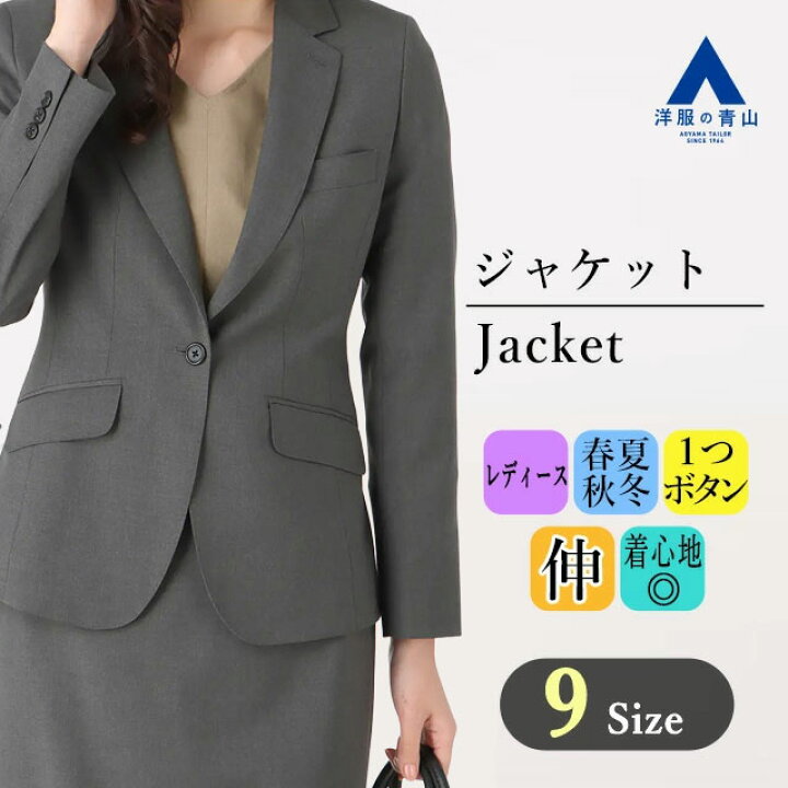 楽天市場】【洋服の青山】5～21号サイズ 春夏 秋冬用 1ボタン 