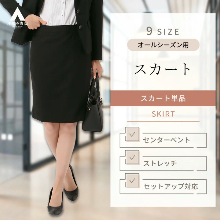 楽天市場】【洋服の青山】レディース スカート タイトスカート ひざ丈  